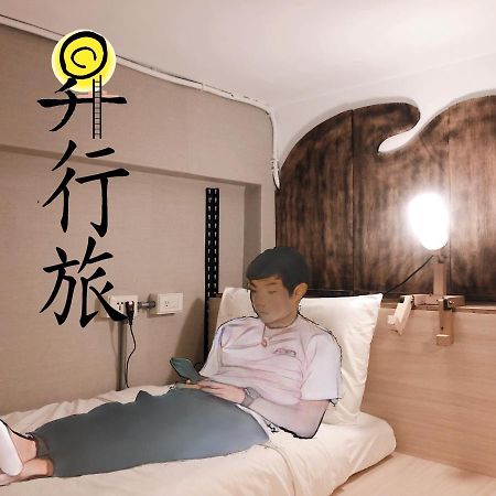 Hostel Of Rising Sun 昇行旅 Yonghe Exterior foto